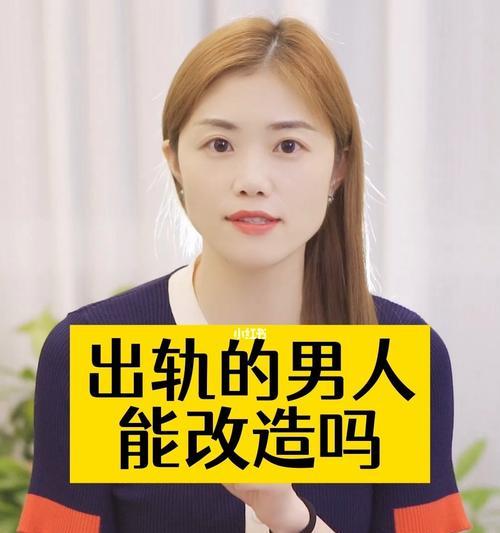 老公出轨，我该怎么办（应对老公外遇）