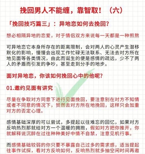 异地恋分手后如何挽回（15个步骤帮你重拾爱情）
