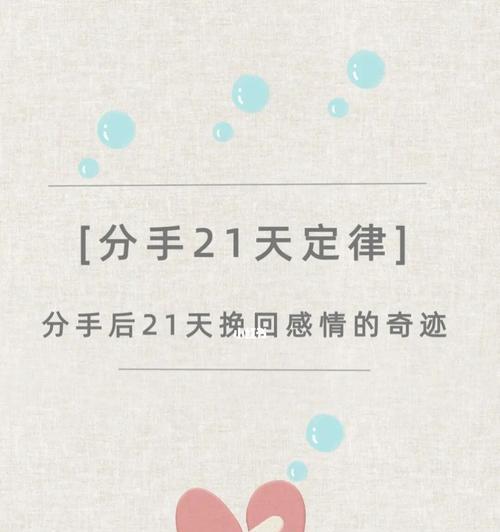 挽回前妻复合的成功秘籍（打造真正的改变）